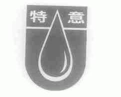 特意