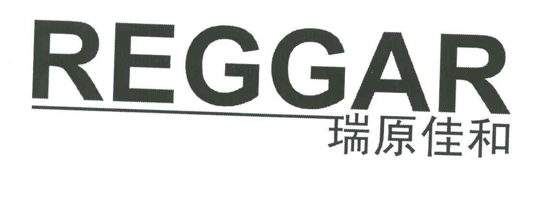 瑞原佳和 REGGAR