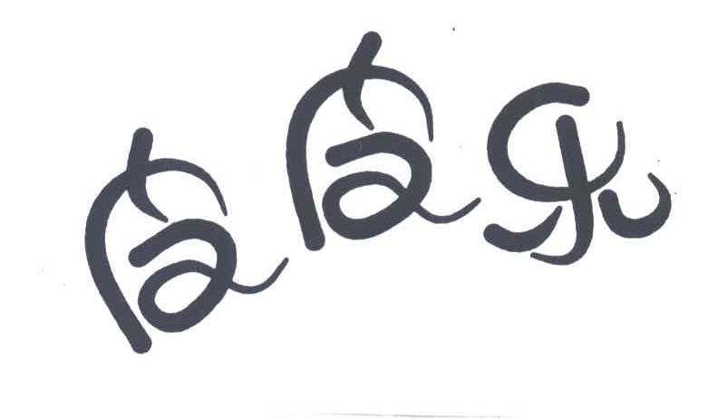 皮皮乐