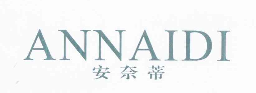 安奈蒂
