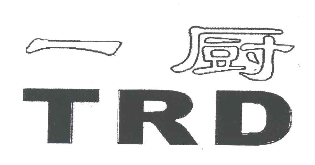 一厨TRD