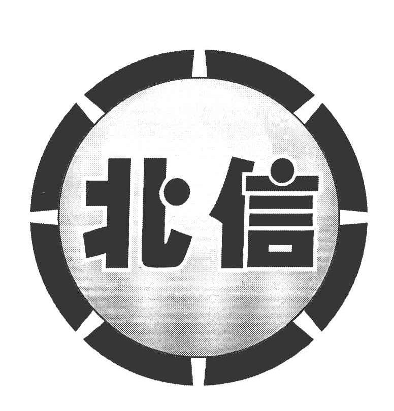 北信