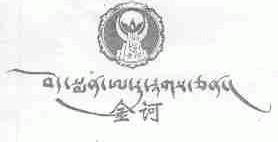 金诃