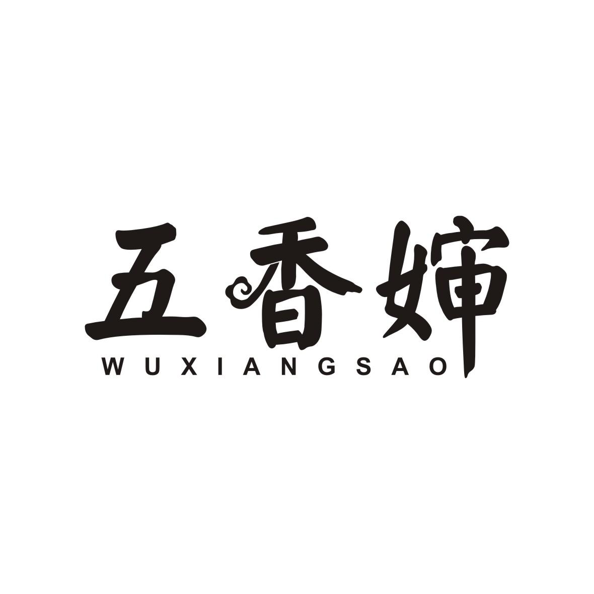 五香婶