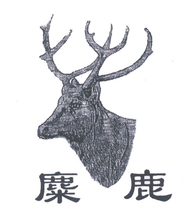 麋鹿