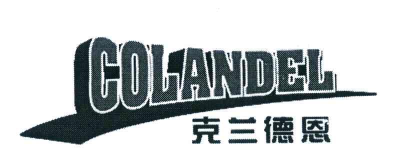 克兰德恩;COLANDEL