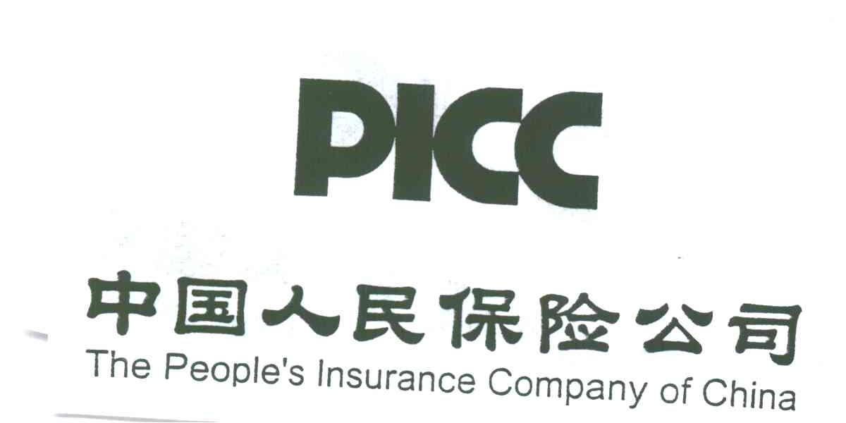 中国人民保险公司