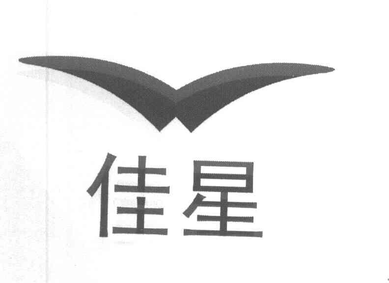 佳星