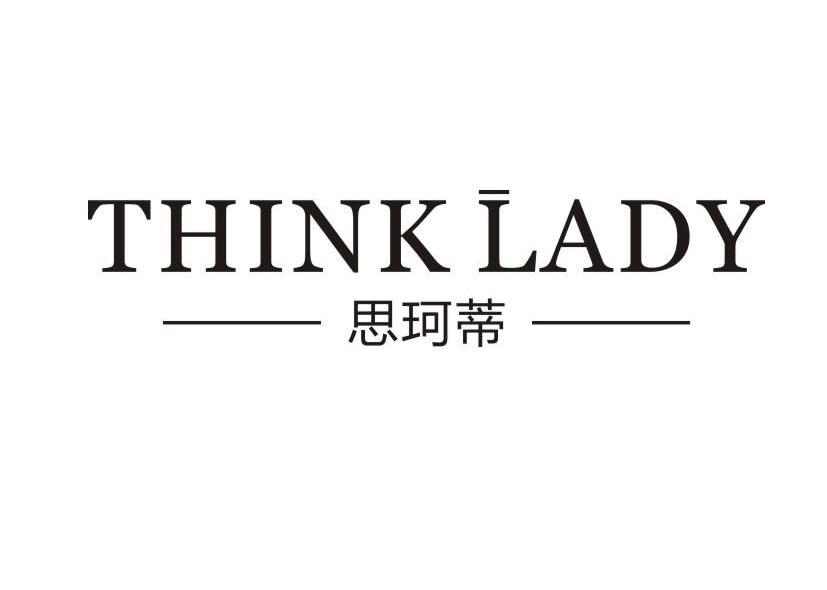 思珂蒂;THINK LADY