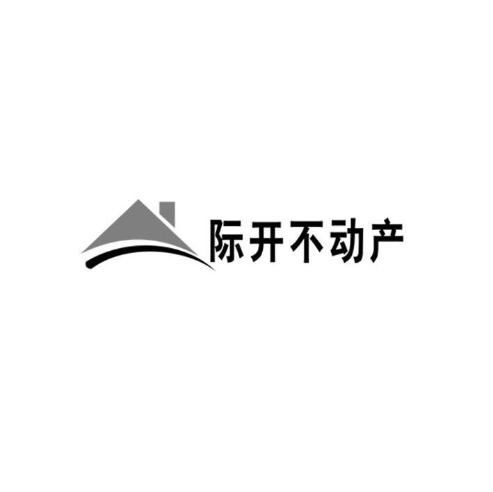 际开不动产