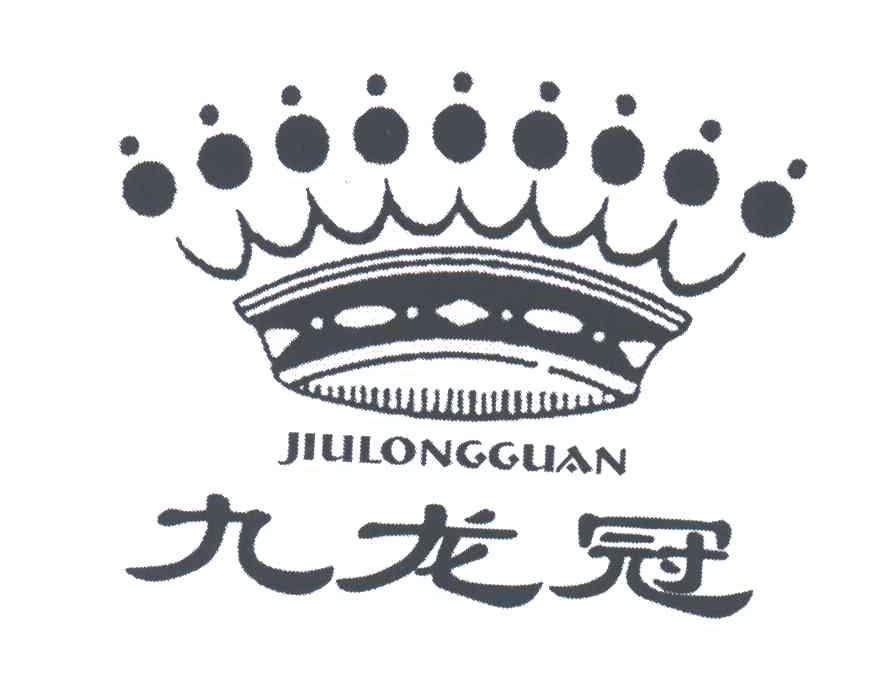 九龙冠