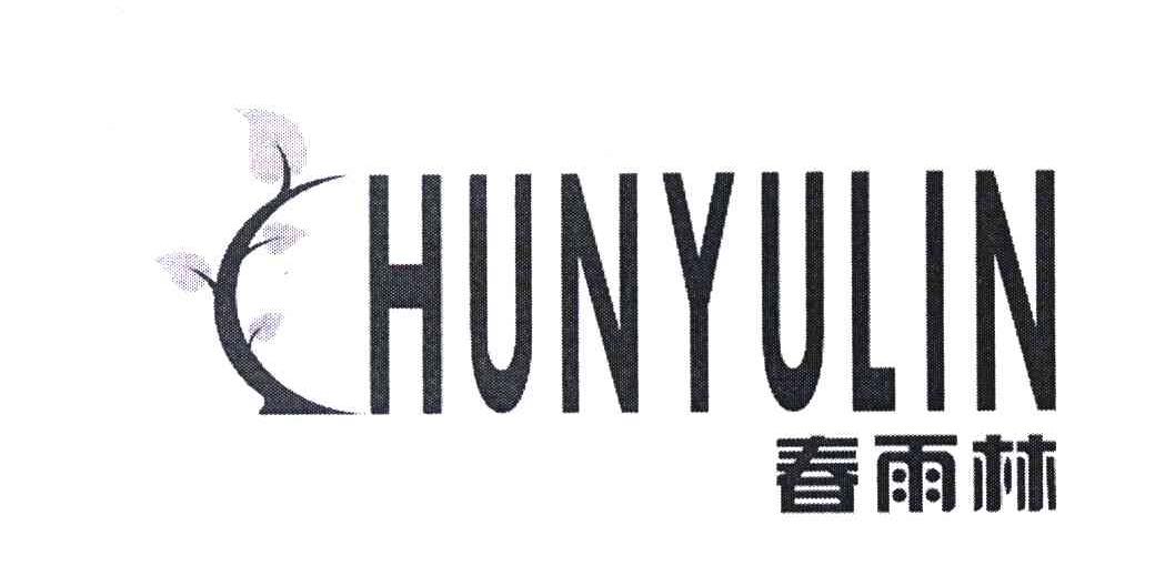 春雨林