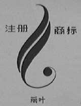 丽叶
