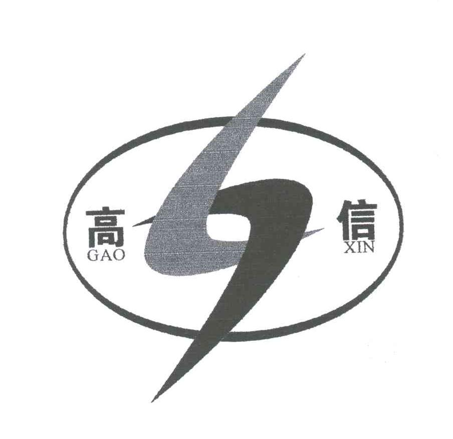 高信