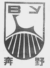 奔野