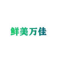 鲜美万佳