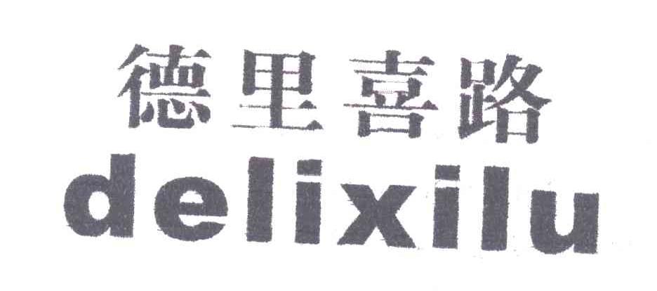 德里喜路
