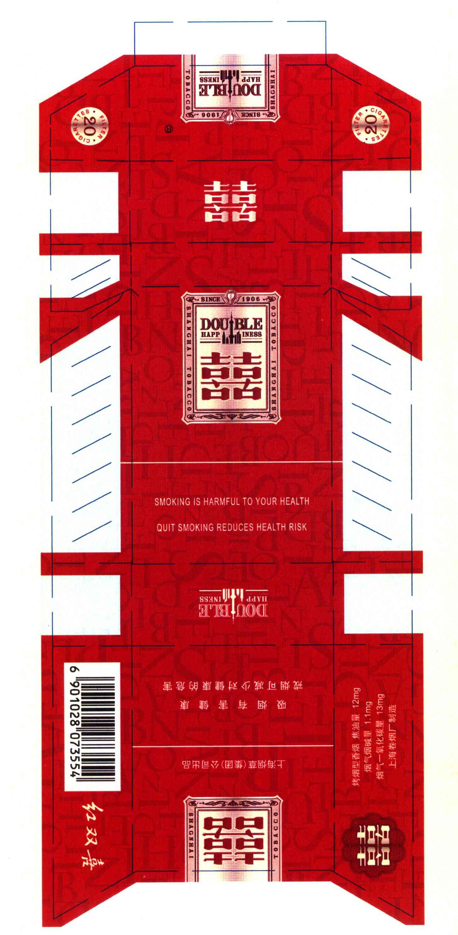 红双喜 囍 SINCE1906 DOUBLE HAPPINESS SHANGHAI TOBACCO