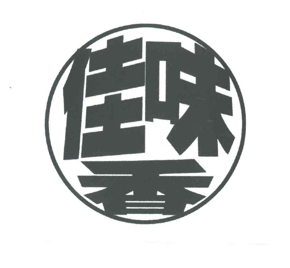 佳味香