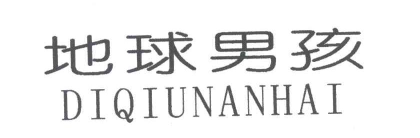 地球男孩