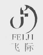 飞际