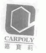 嘉宝莉;CARPOLY