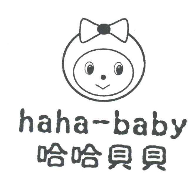 哈哈贝贝;HAHA-BABY