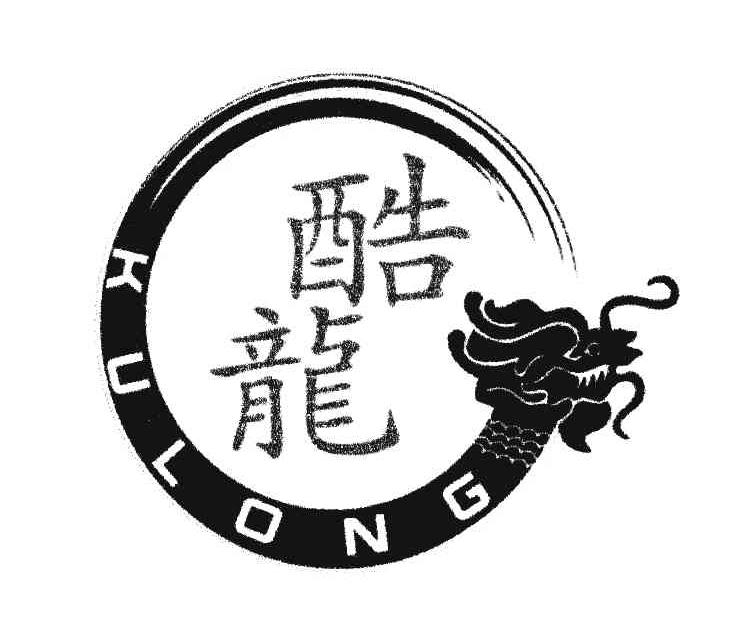 酷龙