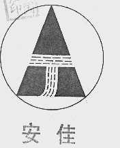安佳