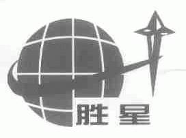胜星