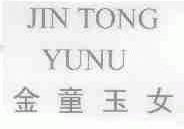 金童玉女