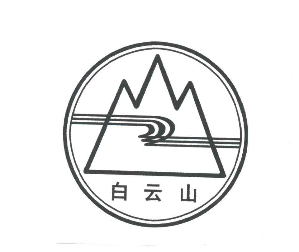 白云山