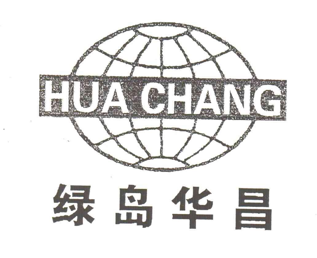 绿岛华昌;HUA CHANG