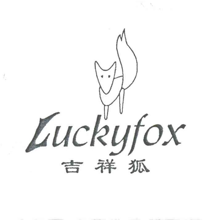 吉祥狐;LUCKYFOX