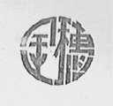金穗