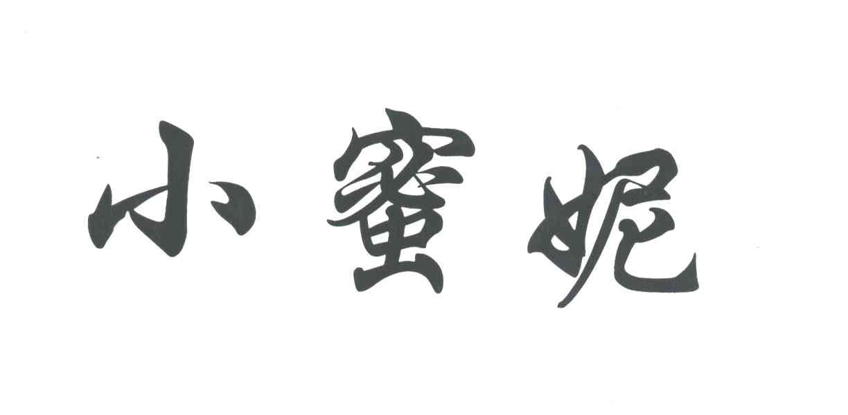 小蜜妮