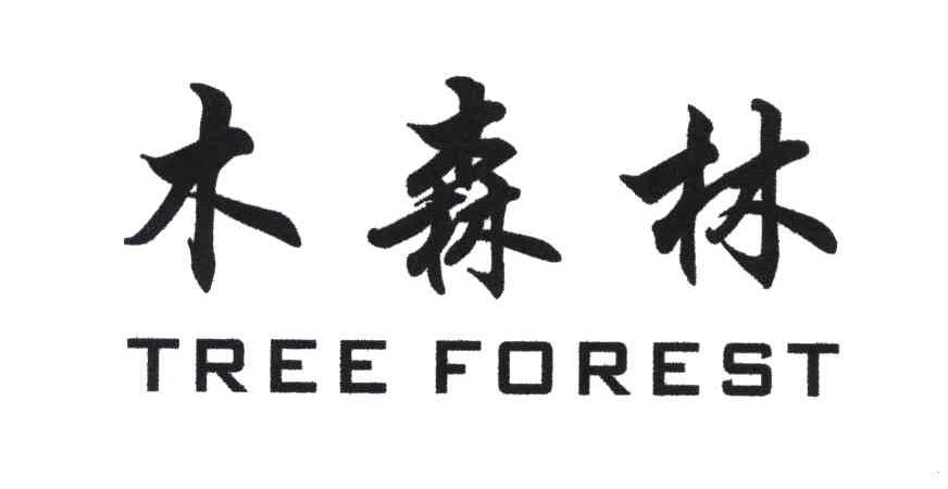 木森林;TREE FOREST