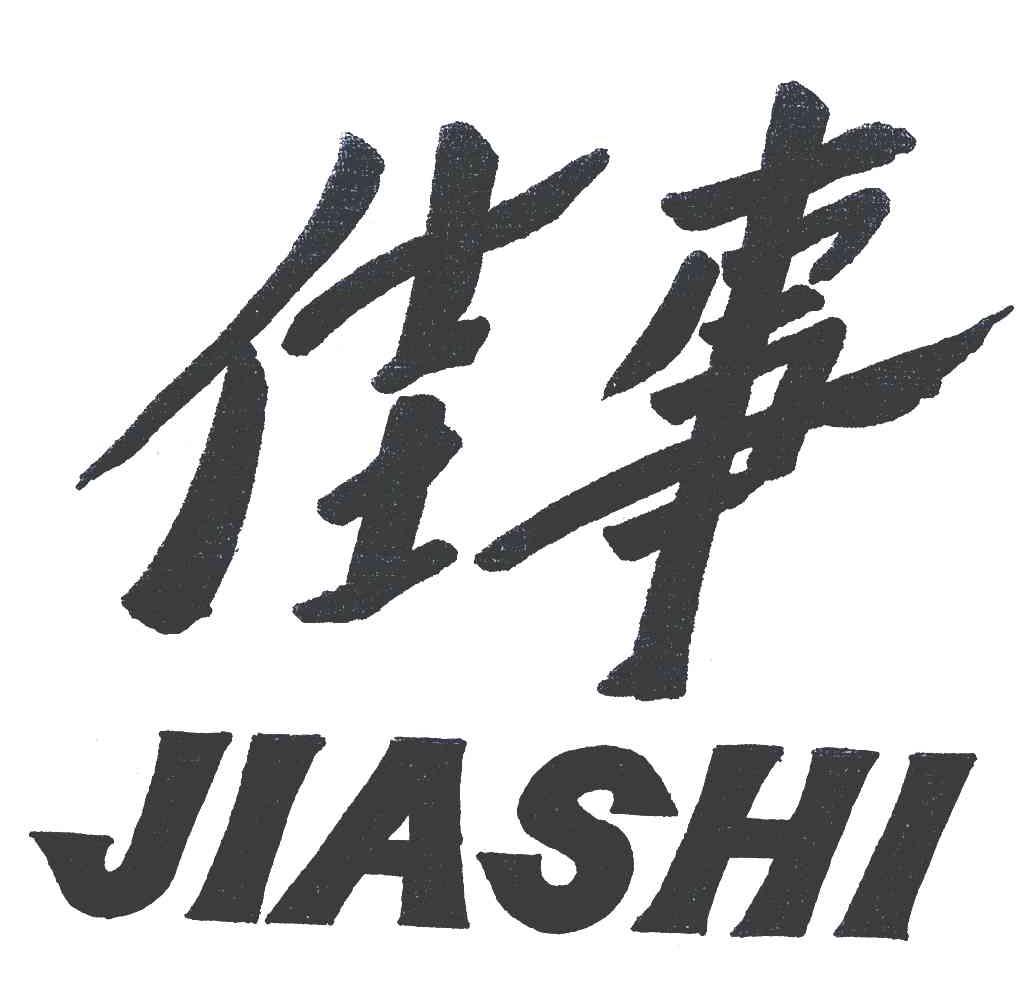佳事