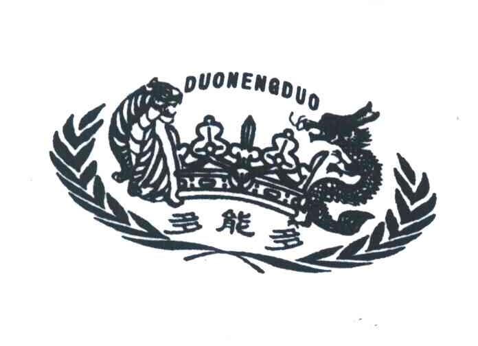 多能多