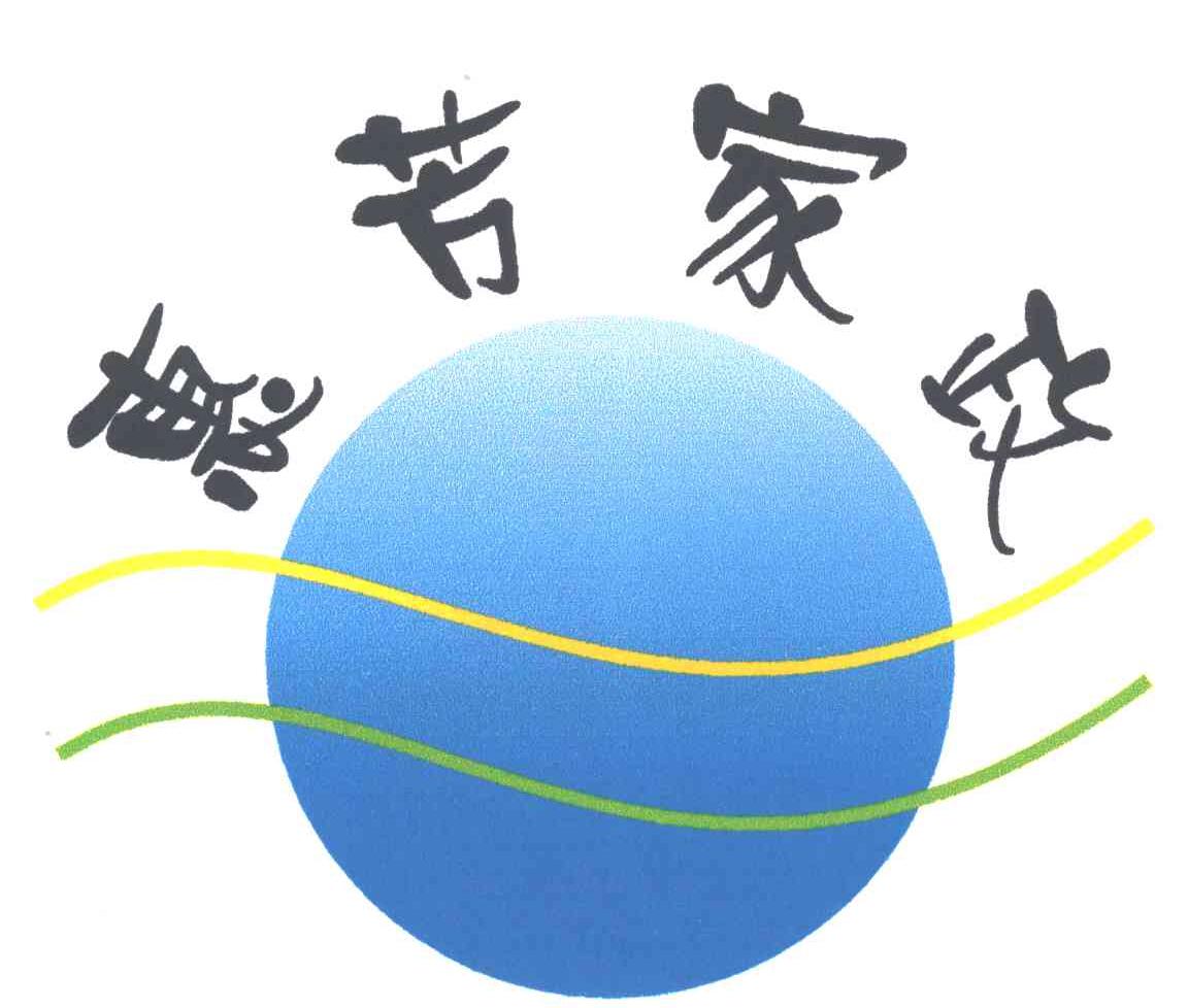 惠芳