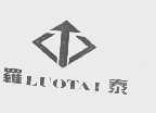 罗泰