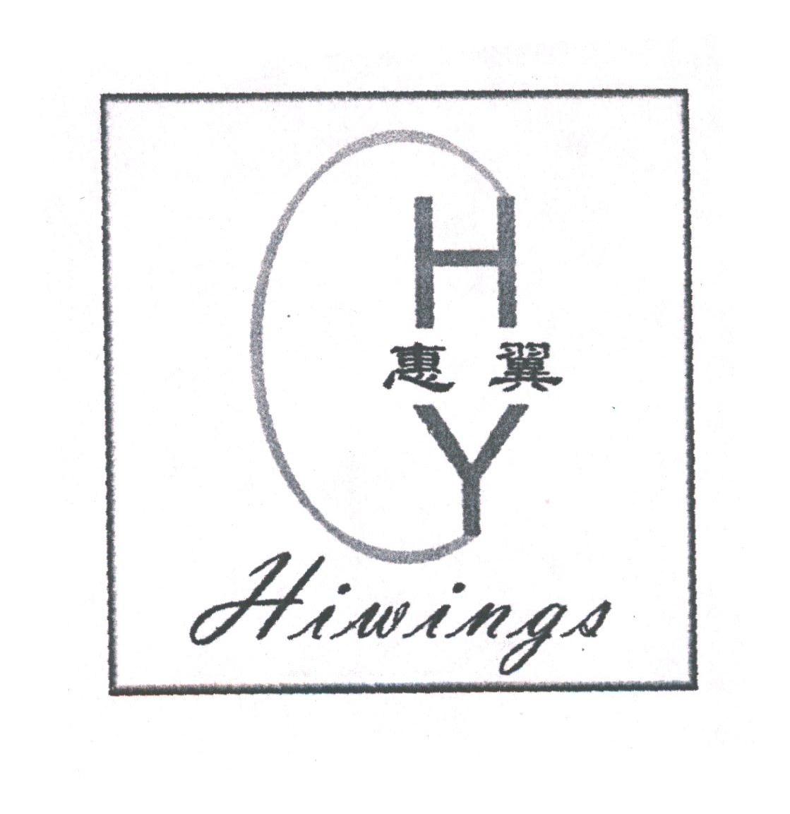 惠翼;HIWINGS