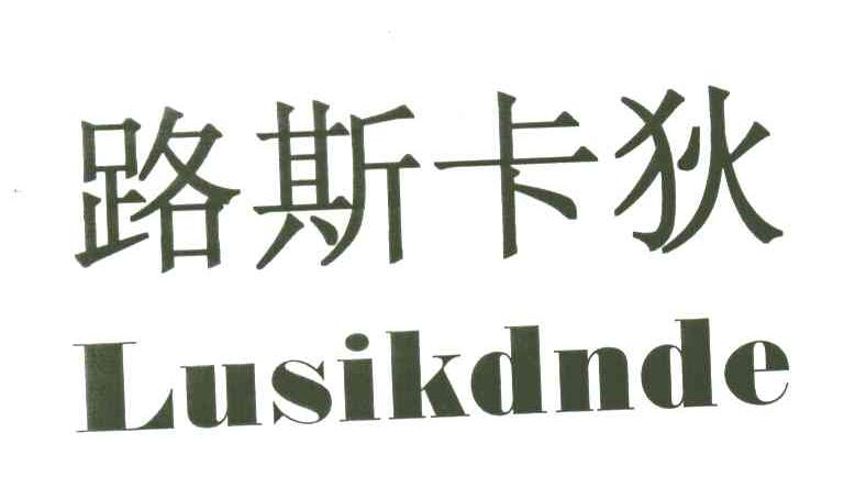 路斯卡狄;LUSIKDNDE
