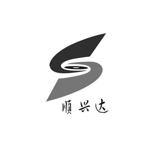 顺兴达