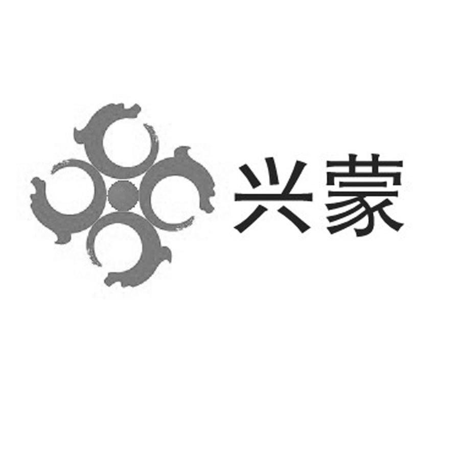 兴蒙