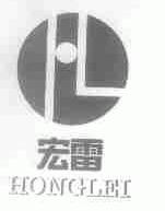 宏雷