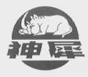 神犀