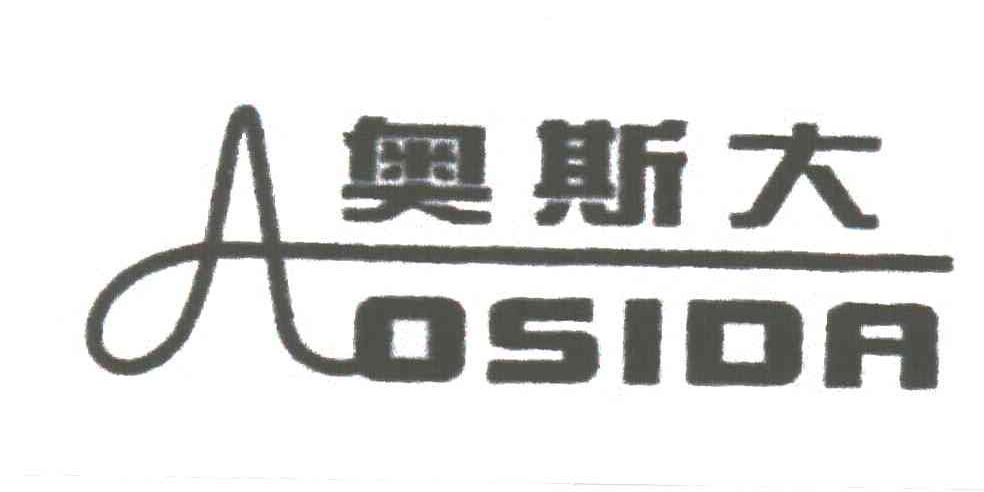 奥斯大;AO SI DA