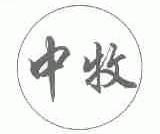 中牧