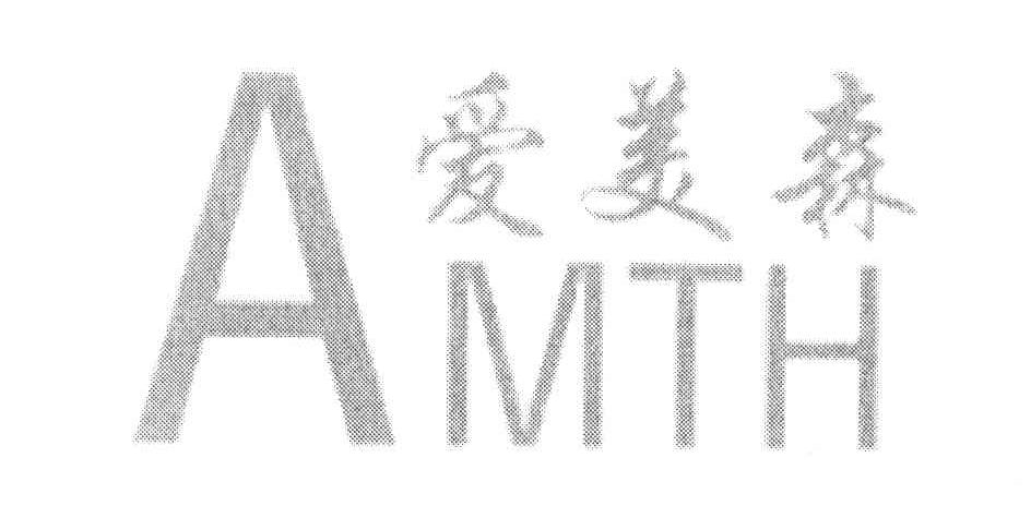 爱美森 AMTH